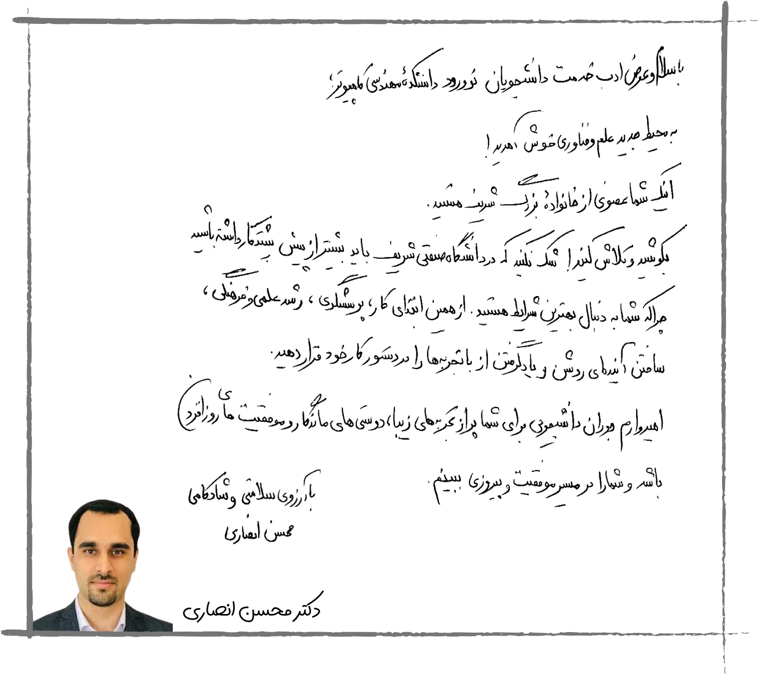 خوش‌آمدگویی اساتید (تصویر ۷)