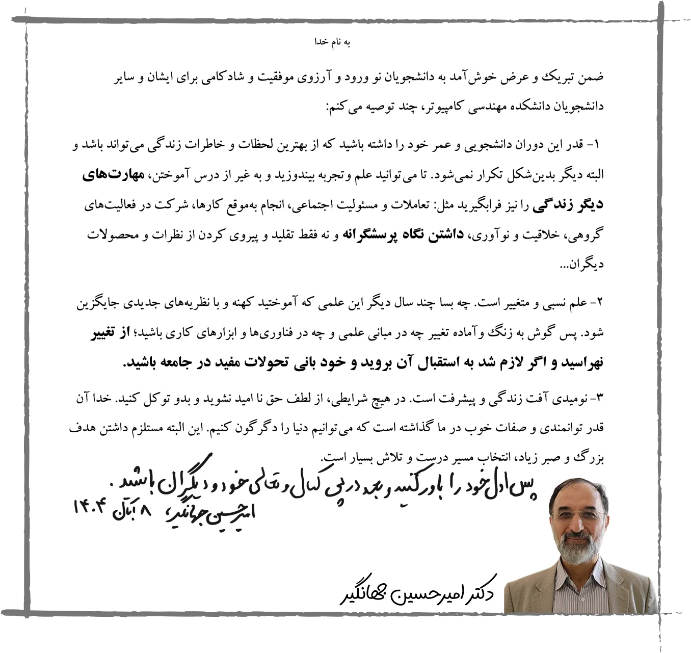 خوش‌آمدگویی اساتید