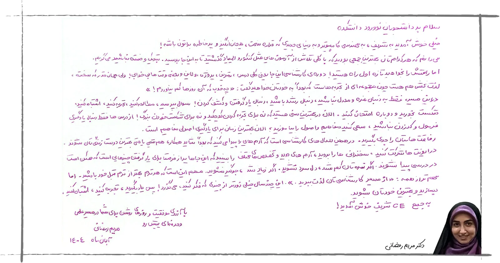 خوش‌آمدگویی اساتید (تصویر ۹)