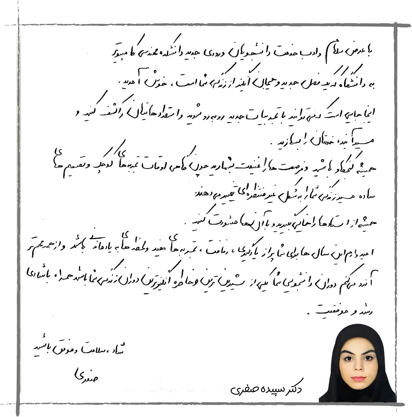 خوش‌آمدگویی اساتید (تصویر ۸)