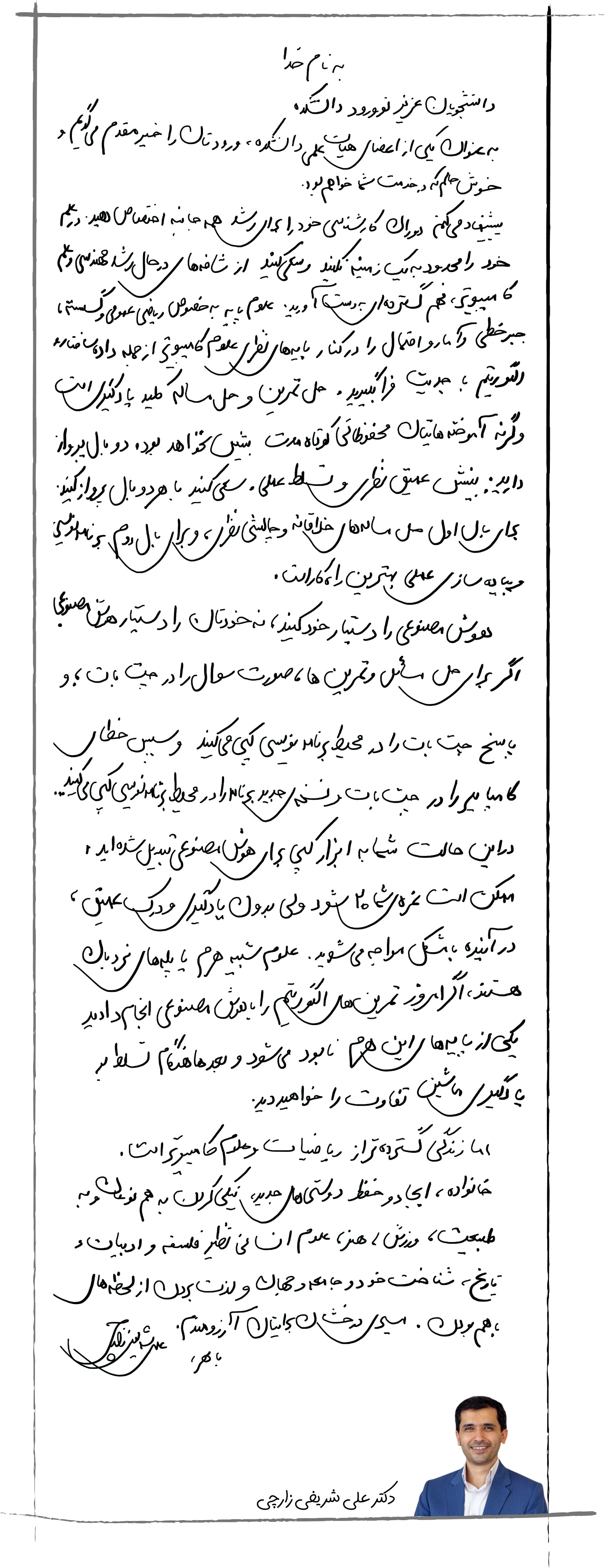 خوش‌آمدگویی اساتید (تصویر ۴)