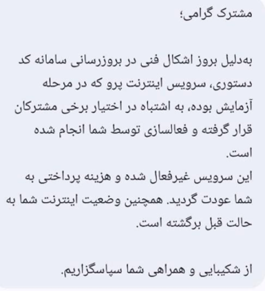 ما ماندیم و اینترنت پرو!