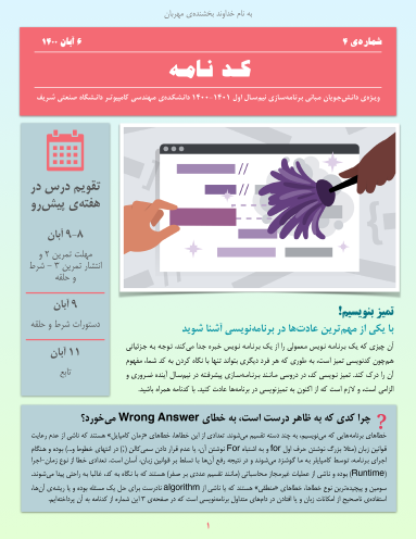 مبانی برنامه‌سازی