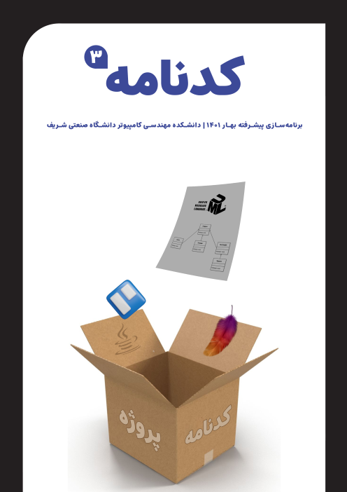 برنامه‌سازی پیشرفته