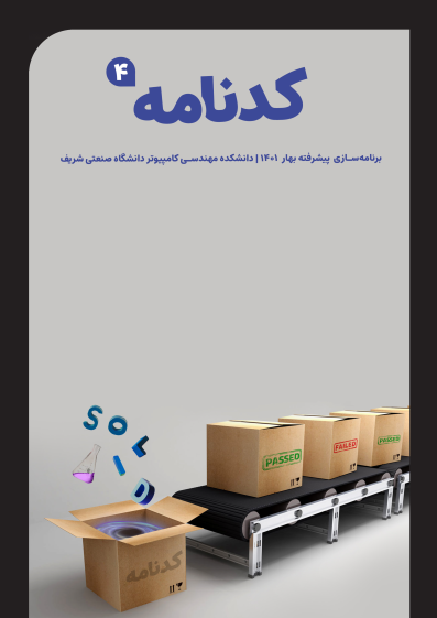 برنامه‌سازی پیشرفته